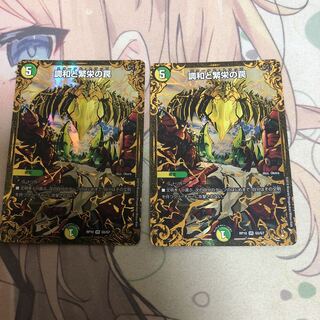 調和と繁栄の罠