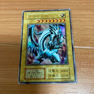 青眼の白龍 ウルトラレア