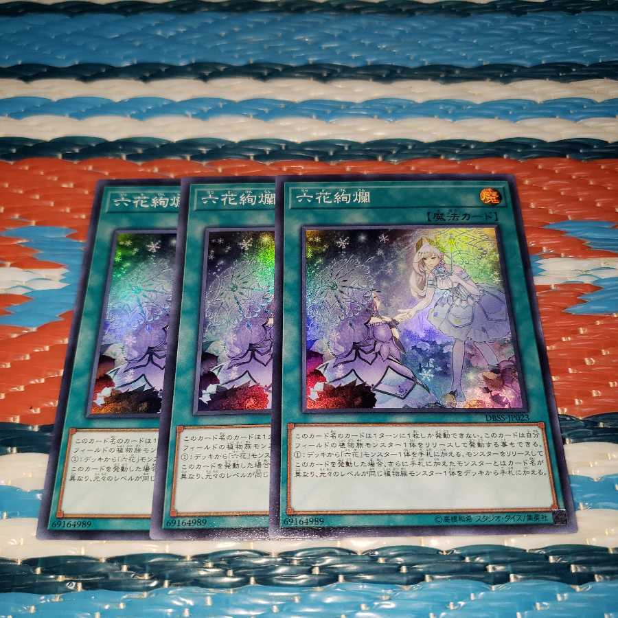 六花絢爛 スーパーレア3枚セット