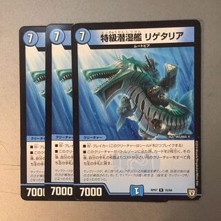 特級潜湿艦リゲタリア