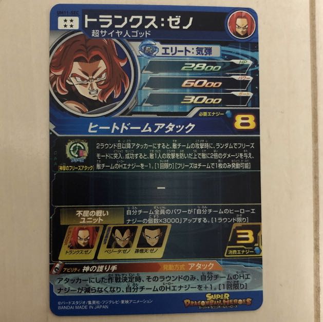 トランクスゼノ