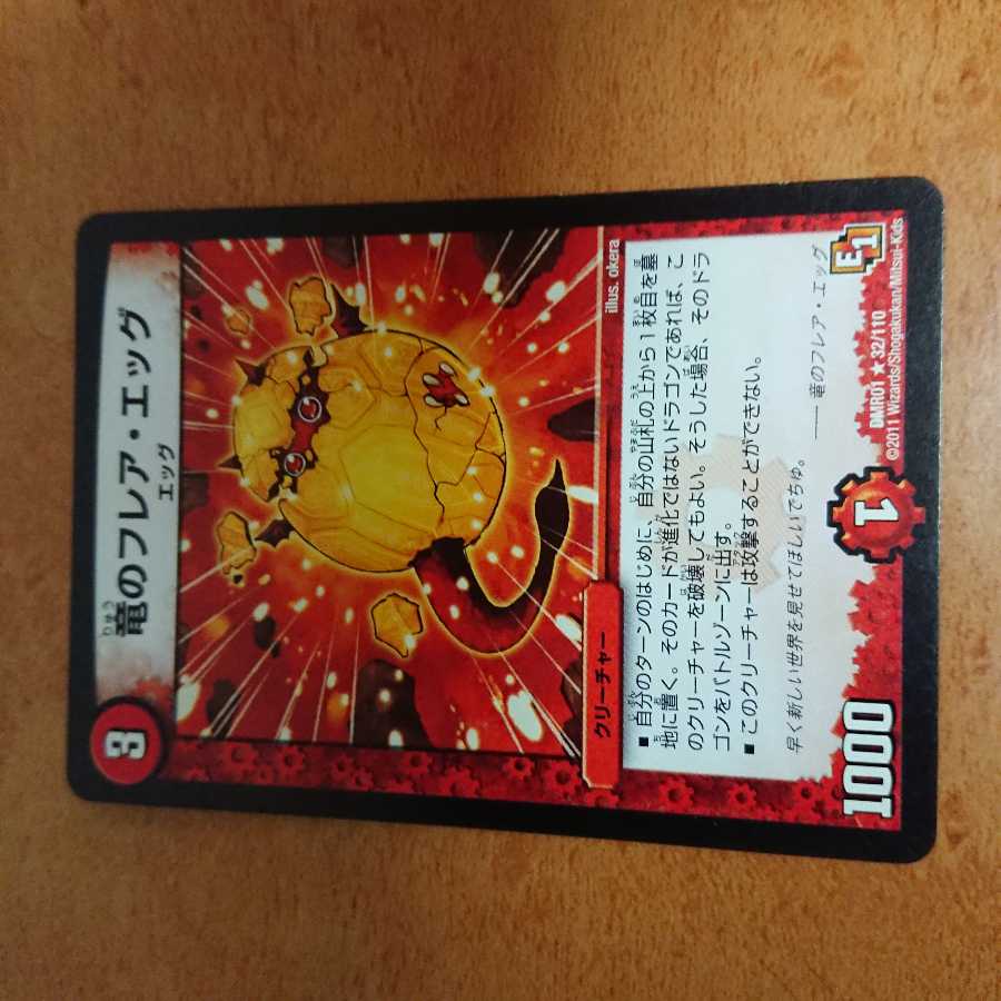 専用 2枚セット 竜のフレアエッグ