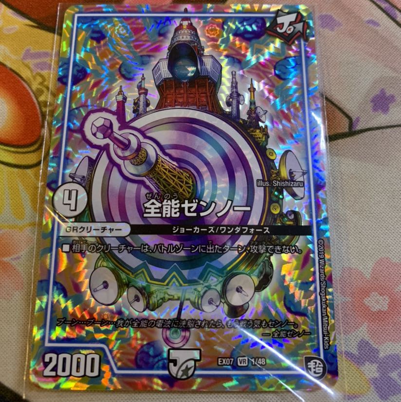 全能ゼンノー1枚