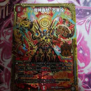 魔神轟怒万軍投　マジゴッドマグナ