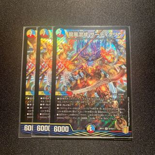 みょん様専用龍風混成 ザーディクリカ SR 3枚SET