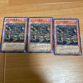 イナゴの軍勢 ノーマル