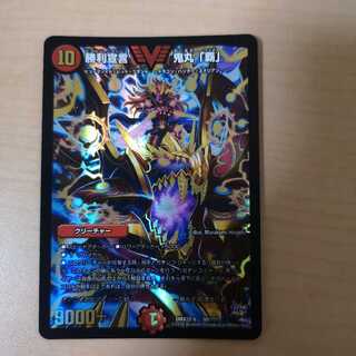 勝利宣言 鬼丸「覇」