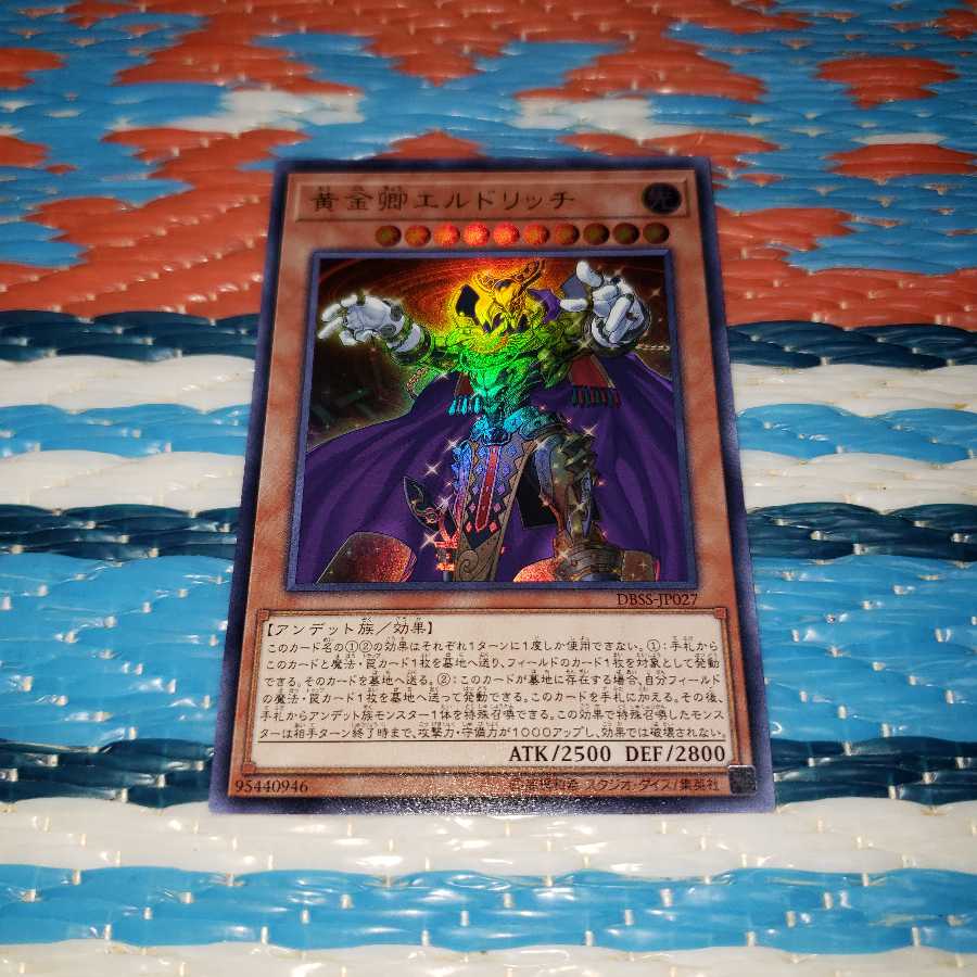 《傷アリ》黄金卿エルドリッチ ウルトラレア