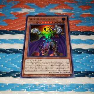 《傷アリ》黄金卿エルドリッチ ウルトラレア