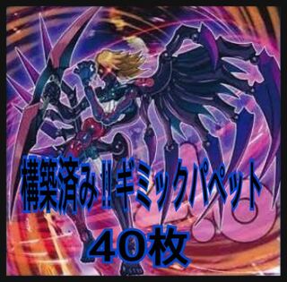 ギミック パペット の激安通販 Magi トレカ専用フリマアプリ