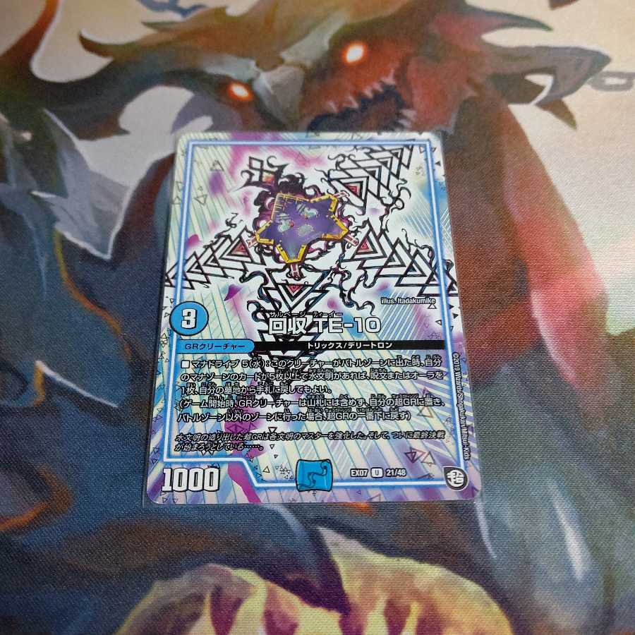 お得!!回収TEー10