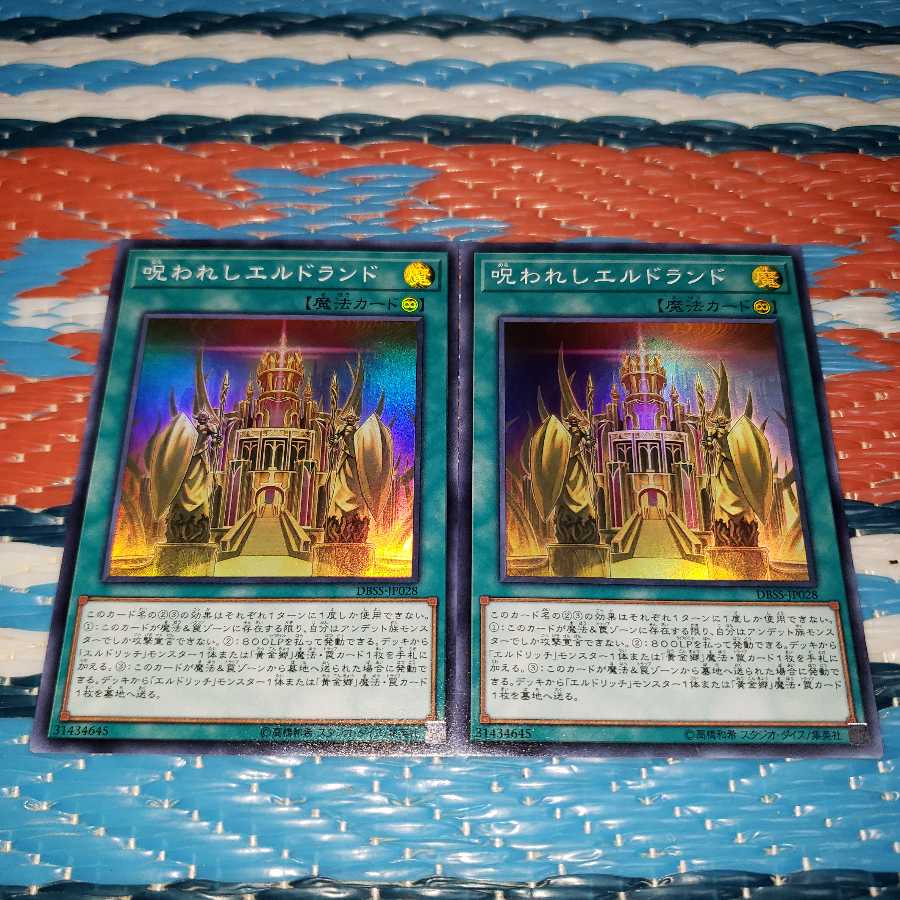 Cursed Eldland Super Rare Set of 2