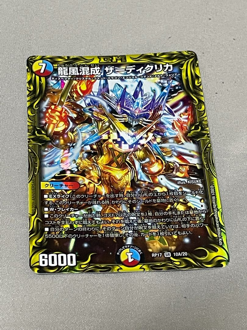 龍風混成 ザーディクリカ