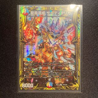 かきます様専用龍風混成 ザーディクリカ(20thレア仕様) SR