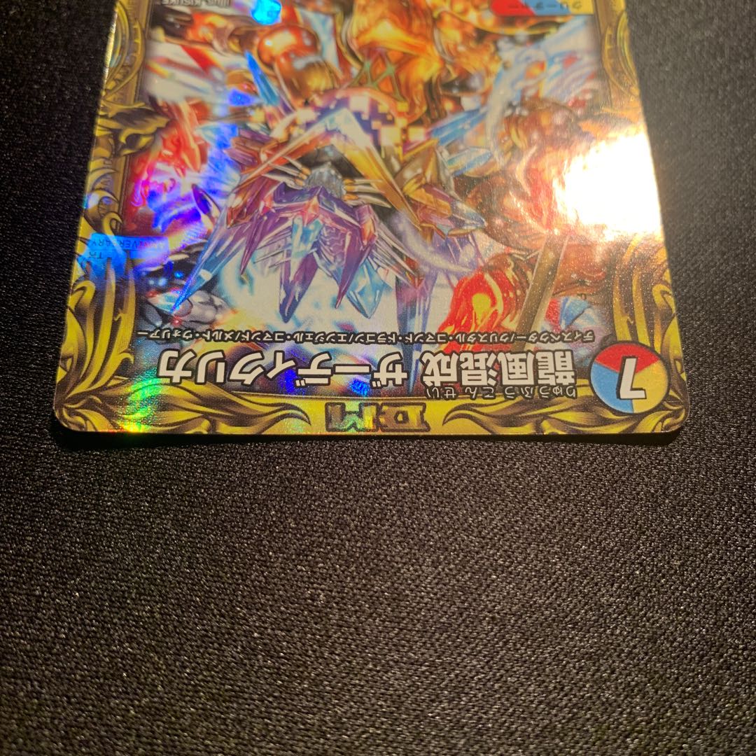 かきます様専用龍風混成 ザーディクリカ(20thレア仕様) SR