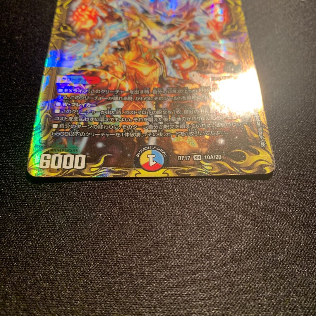 かきます様専用龍風混成 ザーディクリカ(20thレア仕様) SR