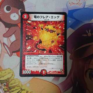 竜のフレア・エッグ