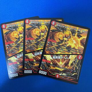 ボルシャック・スーパーヒーロー｜超英雄タイム