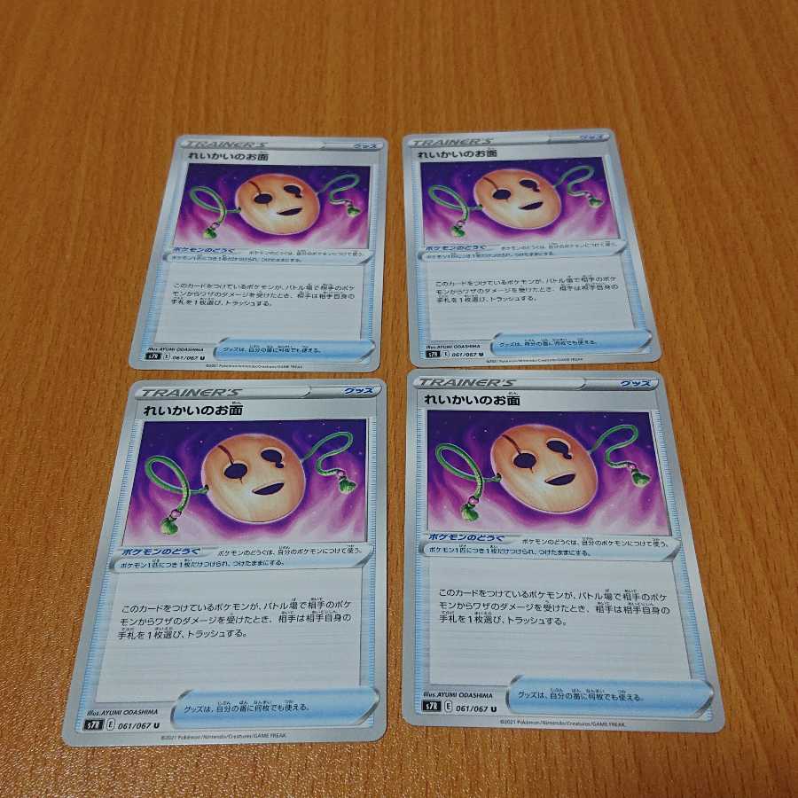 れいかいのお面