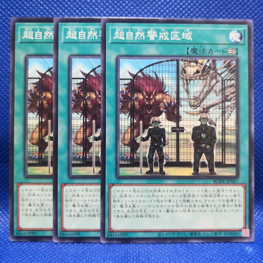 超自然警戒区域 ノーマル　3枚セット