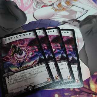 ウェディング・ゲート