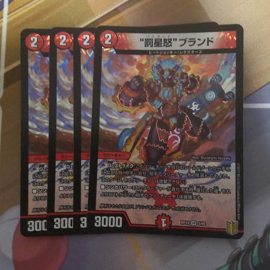 Punishment Star Rage" brand 4-piece set