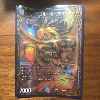 ニコル・ボーラス(ウルトラゴールデンカード仕様)