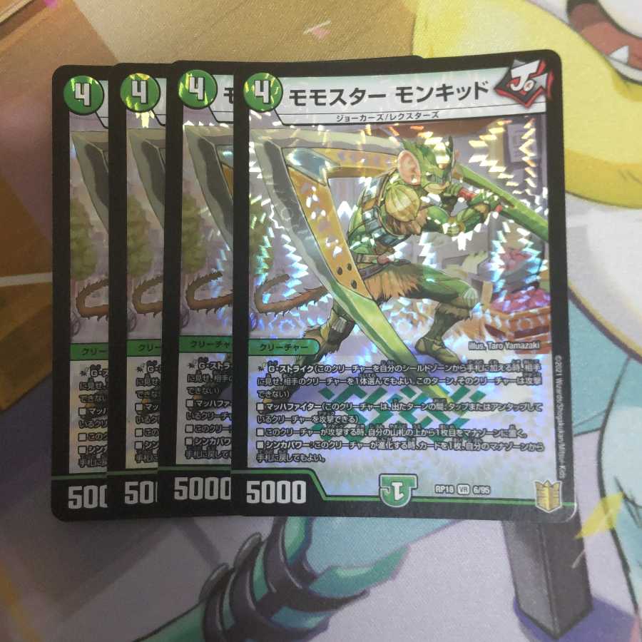 モモスター モンキッド　4枚セット