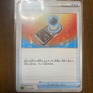 エネルギー転送