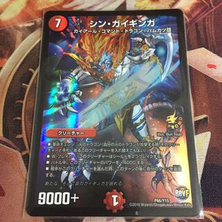 シンガイギンガ