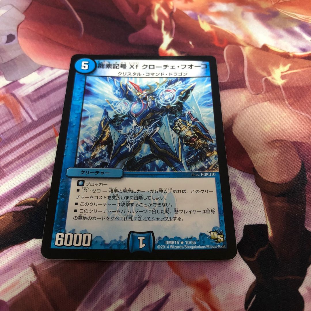 龍素記号Xf クローチェ・フオーコ