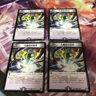 九番目の旧王(ザインティ・ザイン)