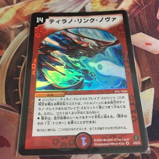 ティラノリンクノヴァ