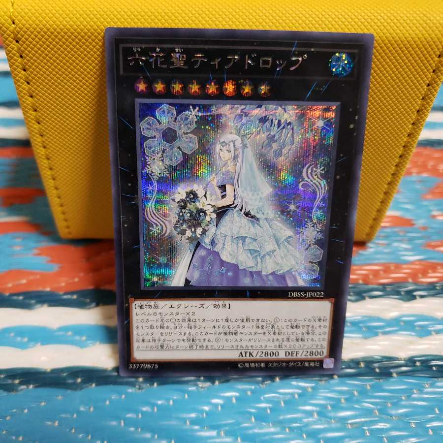 六花聖ティアドロップ シークレットレア