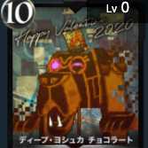 ディープ・ヨシュカ チョコラート