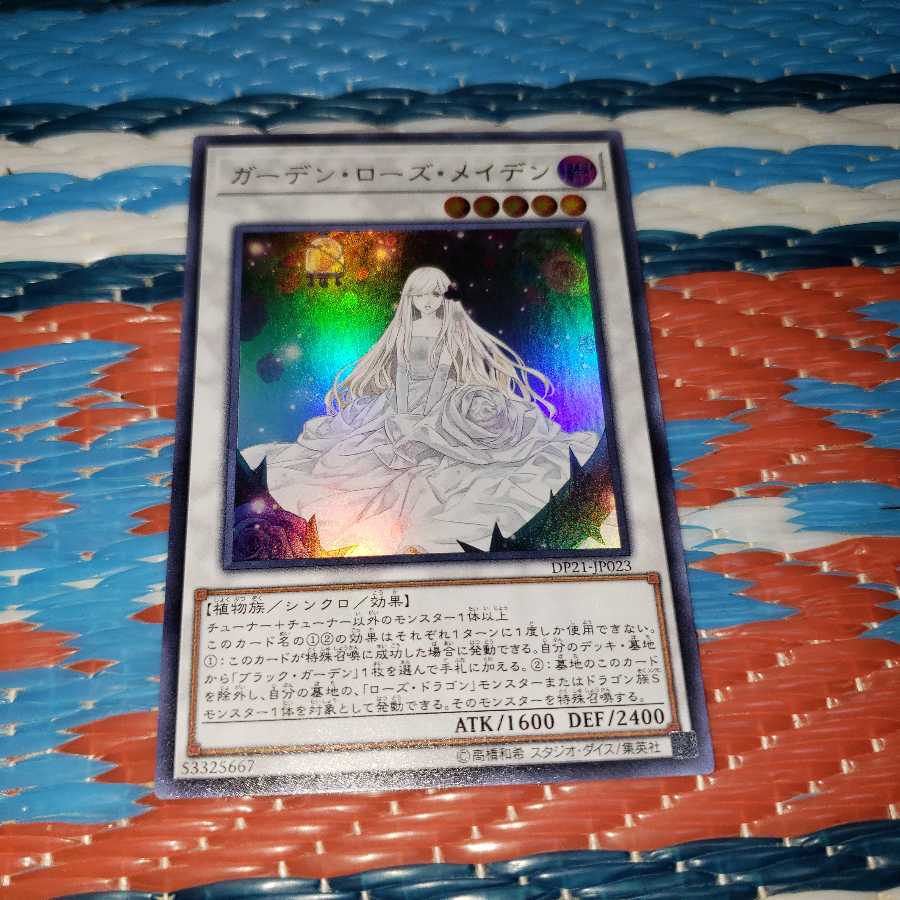 ガーデン・ローズ・メイデン ウルトラレア