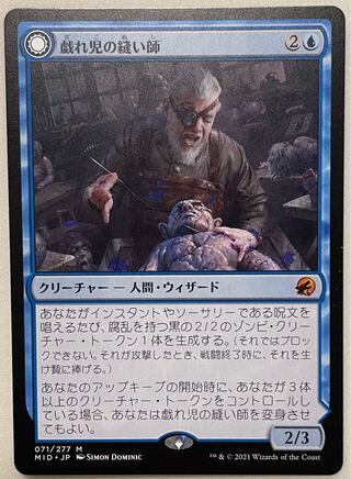 戯れ児の縫い師/Poppet Stitcher MTG