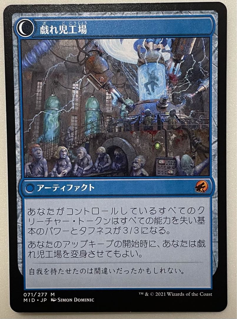 戯れ児の縫い師/Poppet Stitcher MTG