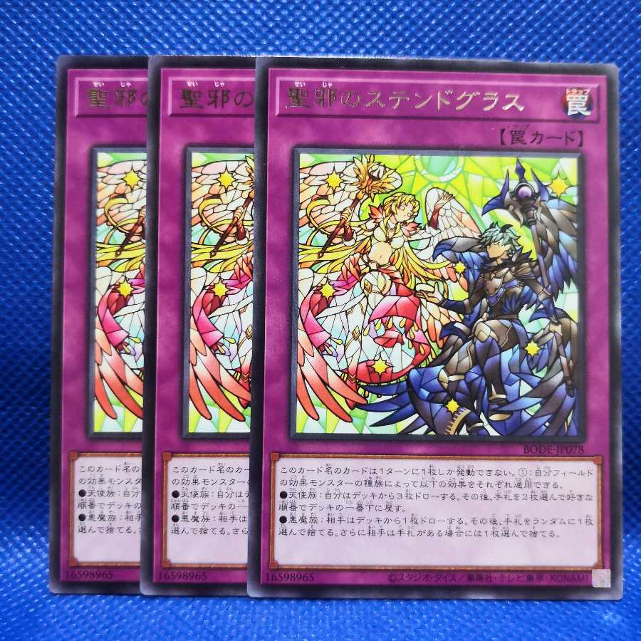 聖邪のステンドグラス レア 3枚セット