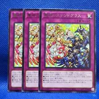 聖邪のステンドグラス レア 3枚セット