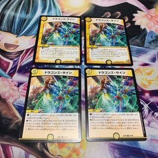 ドラゴンズ・サイン　4枚