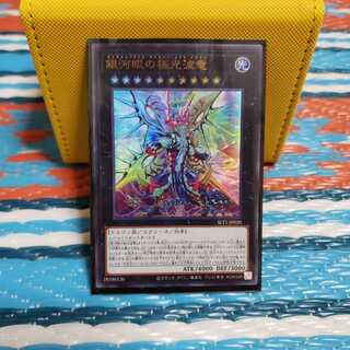 銀河眼の極光波竜 ウルトラレア