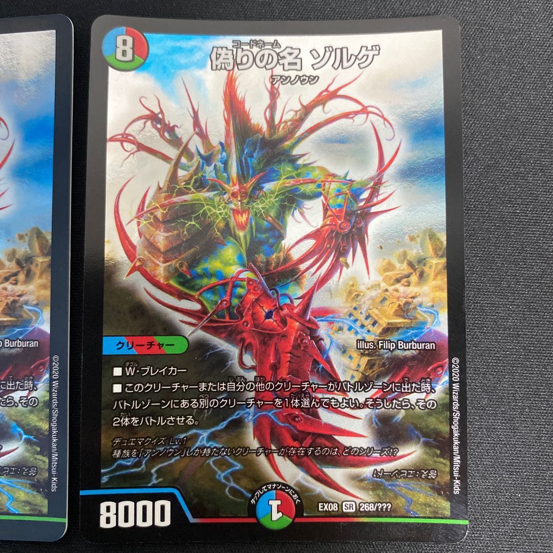 偽りの名 ゾルゲ