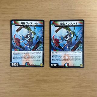 電磁アクアン-2