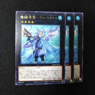 魔鍵憑霊-ウェパルトゥ