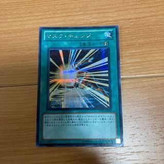 マスク・チェンジ シークレットレア