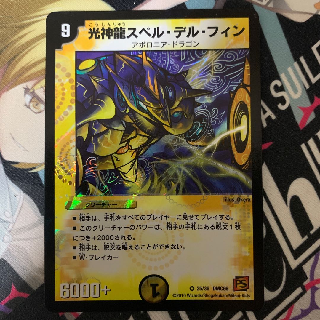 光神龍スペル・デル・フィン