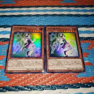 六花精ボタン スーパーレア2枚セット