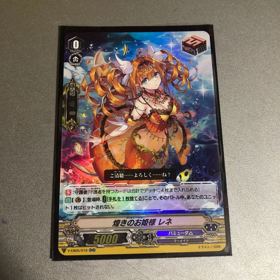 煌めきのお姫様　レネ