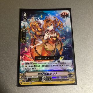 煌めきのお姫様　レネ